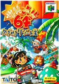 Bakushou Jinsei 64: Mezase! Resort Ou – Nintendo 64 Board Game NTSC-J